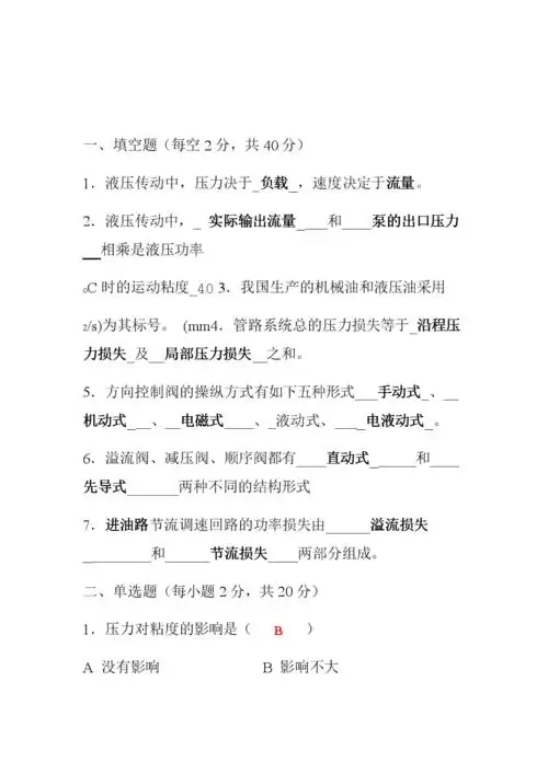 完整word版液压与气压传动试题库及答案.doc 34页