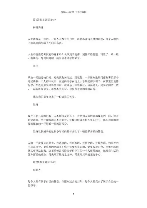 2021年答卷主题征文600字