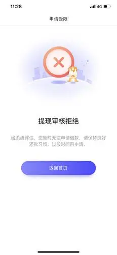 你我贷提现审核拒绝 - 信用贷款 - 我爱卡论坛