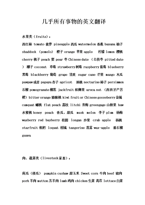 几乎所有事物的英翻译.doc