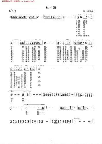 《杜十娘》简谱