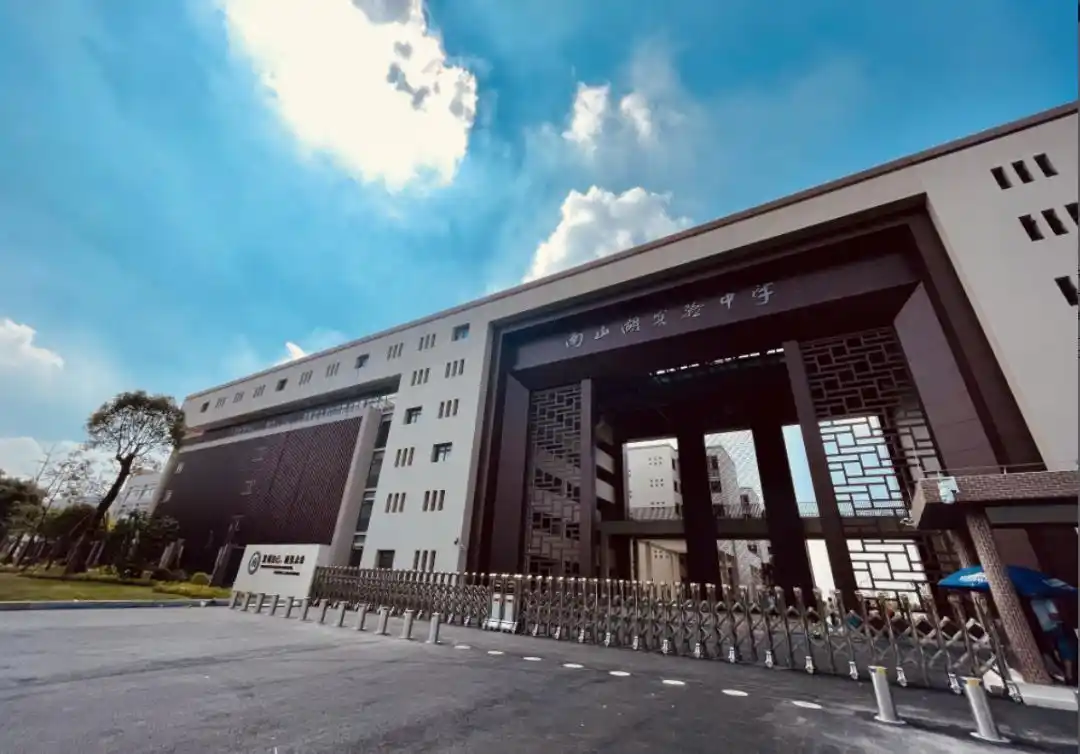 佛山南山湖实验中学是一所新型综合性实验中学,与南海狮山大学城为邻