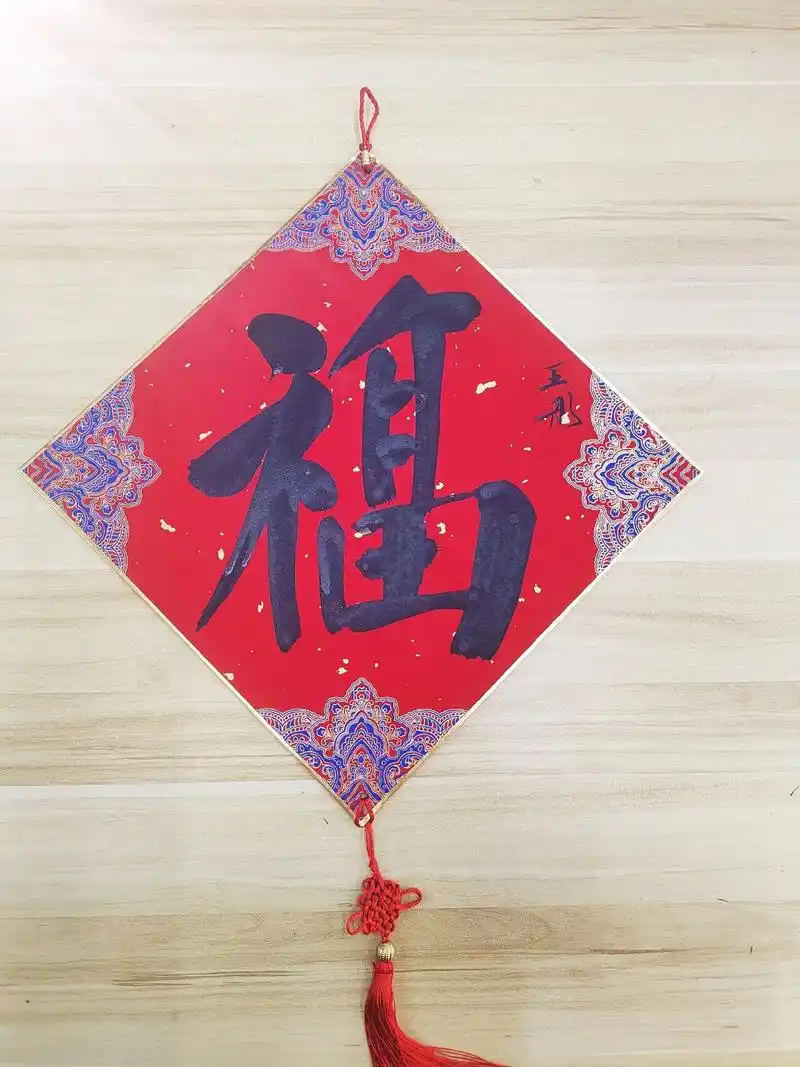 书法 #写字是一种生活 #原创作品 #毛笔#福字  金兔纳 - 抖音