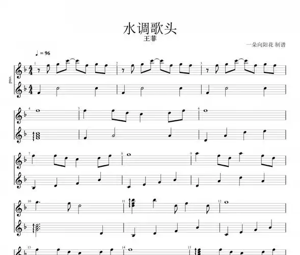 水调歌头钢琴谱 王菲-水调歌头五线谱