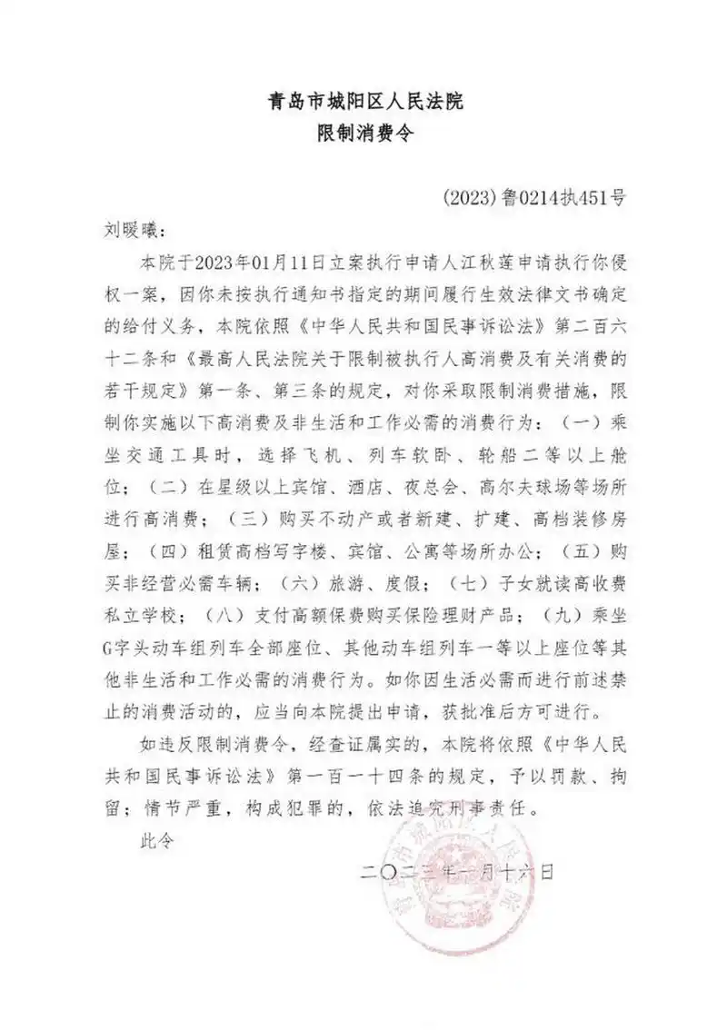 【青岛法院对刘鑫采取限制消费措施】刘鑫被青岛法院限高 据中国执行