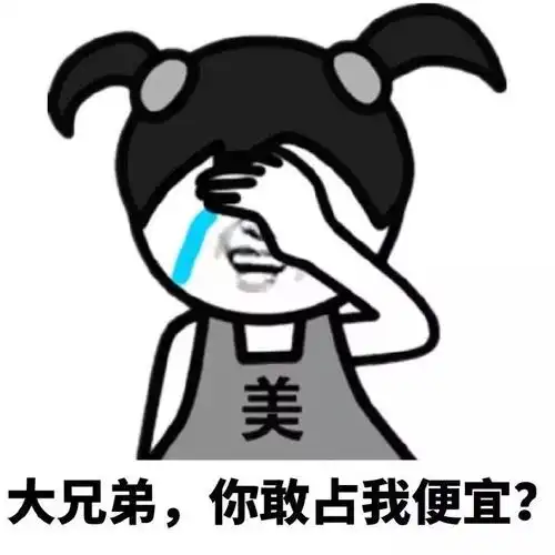 是不是喜欢我啊表情包 - 蘑菇头gifqq表情包 - 日常表情包