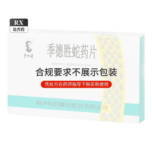 季德胜 季德胜蛇药片 0.4g*15片/盒 rx 遵医嘱