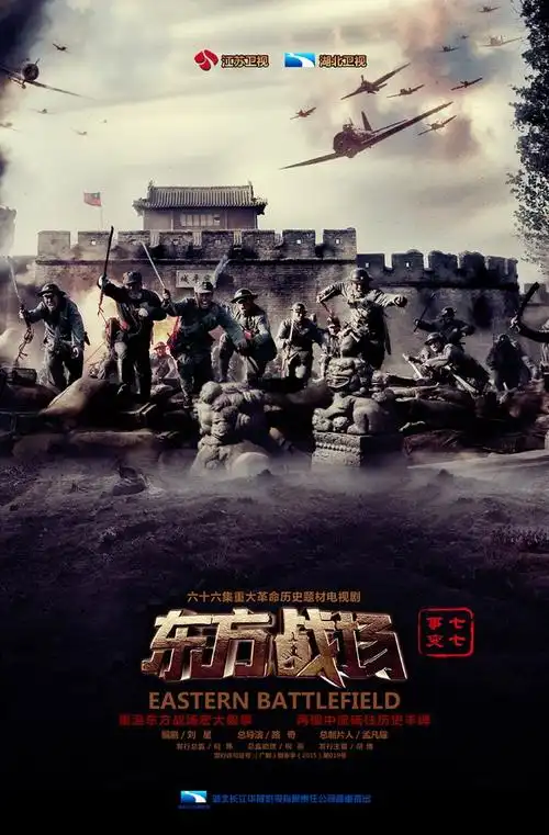 东方战场曝海报磅礴之感重塑抗战史诗