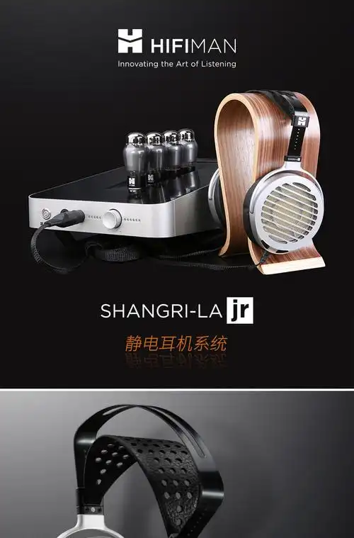 hifiman海菲曼shangrilajr小香格里拉静电耳机系统hifi头戴式耳机小