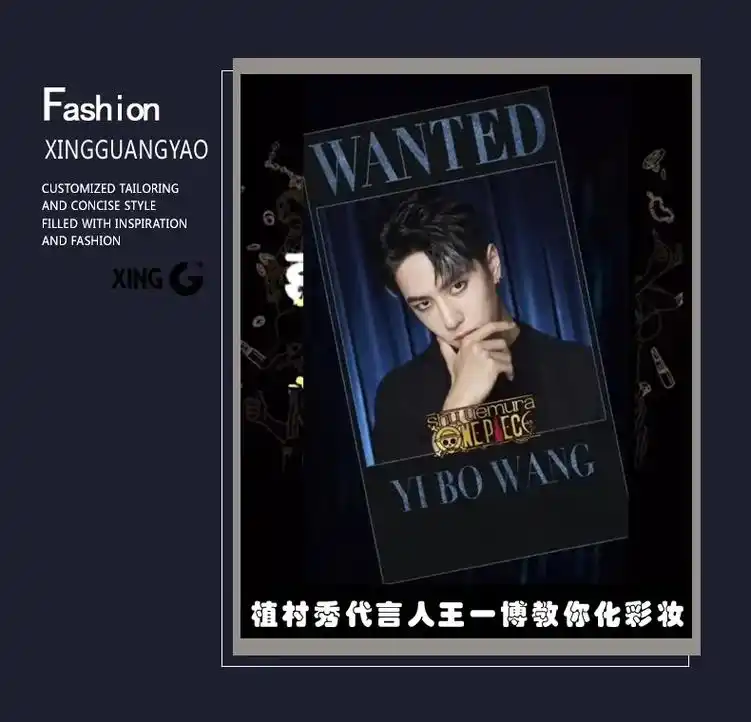 植村秀代言人王一博教你化彩妆.#图文伙伴计划 #王一博 化妆 - 抖音