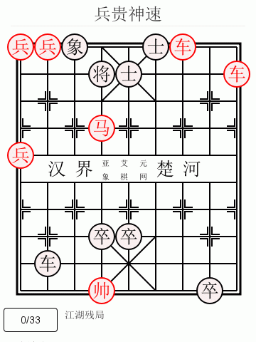 象棋谱动态图片:兵贵神速