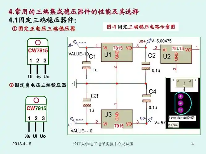 多路直流稳压电源设计ppt