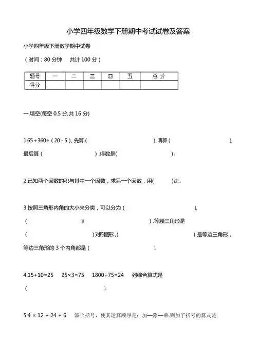 小学四年级数学下册期中考试试卷及答案