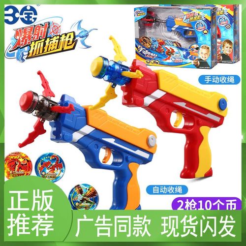 三宝正版爆射抓捕枪儿童仿真玩具枪磁铁吸附可发射虎啸龙神抓捕枪