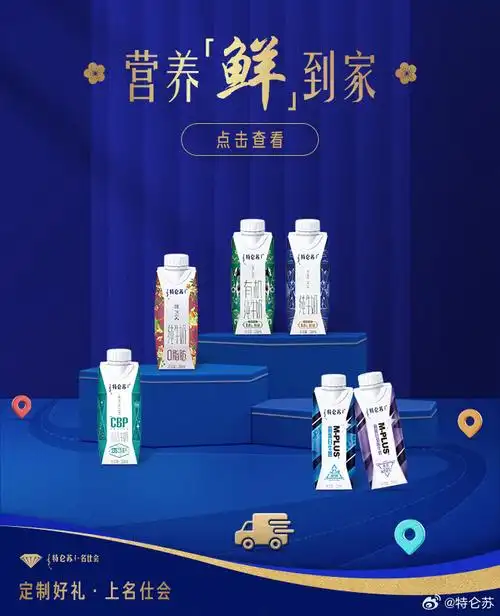 上#特仑苏名仕会#查看热门牛奶榜单,get更合你心意的牛奶单品～新鲜