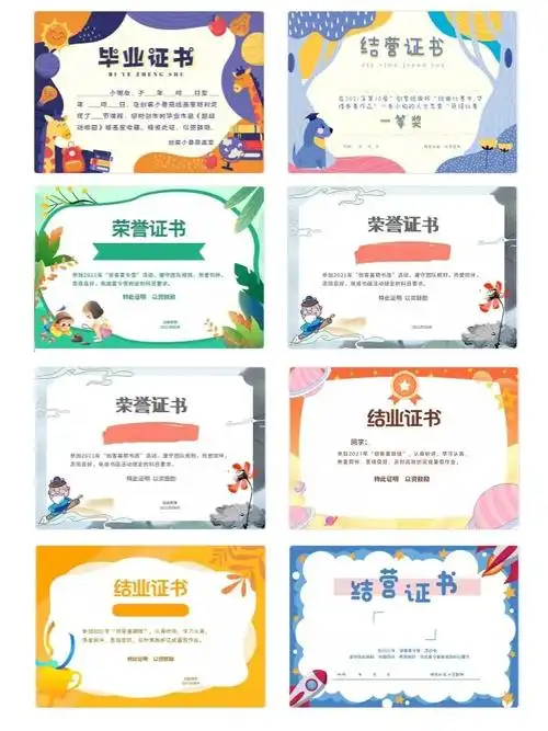 奖状证书可打印模板