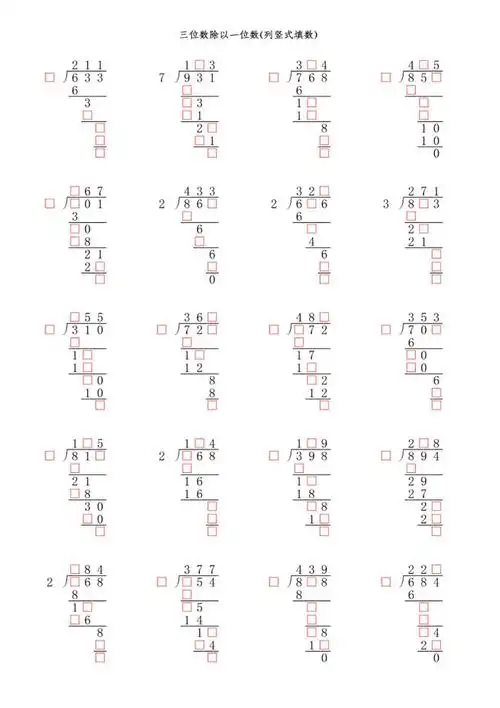 思维拓展三年级下册补全除法竖式可打印