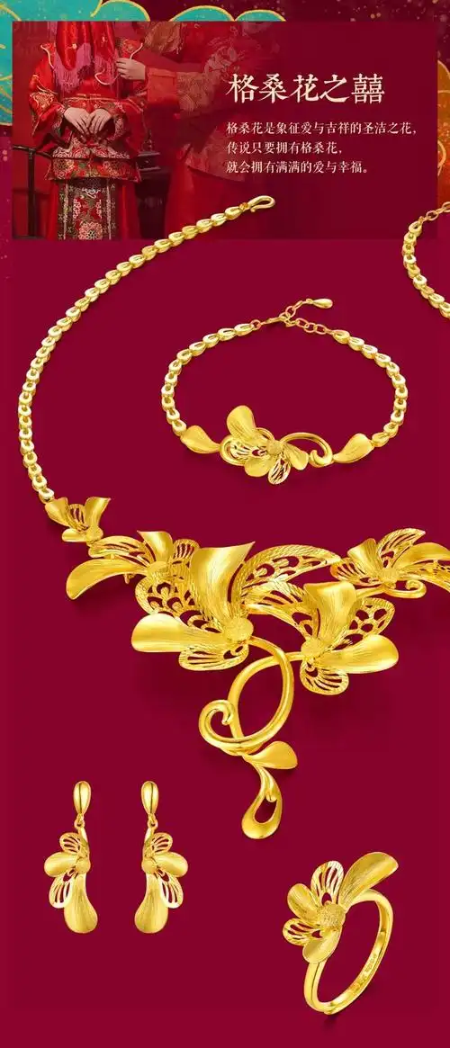 老凤祥·囍事连连婚嫁黄金套装