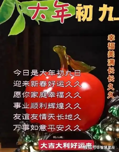 大年初九祝福语图片带字带祝福语_好运_问候_朋友