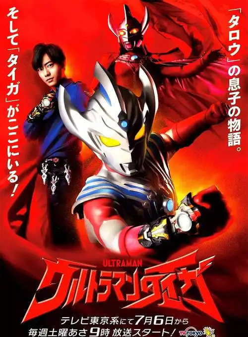 泰迦奥特曼:年轻英雄崛起与成长之路