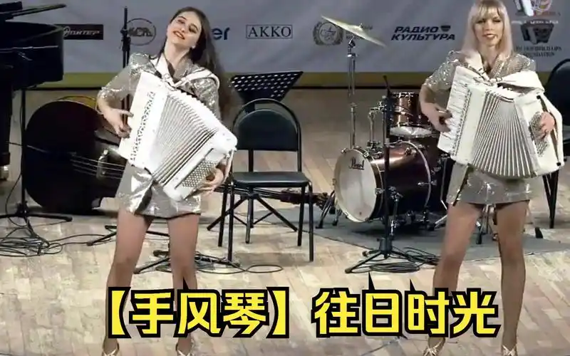 【手风琴】往日时光