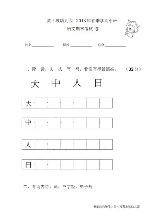 2013年春季幼儿园中班语文期末考试试卷.pdf