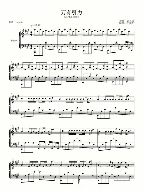 汪苏泷万有引力a调高度还原版