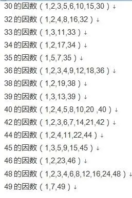 30至100的因数告诉我吧虽然有点多但是会有奖赏的