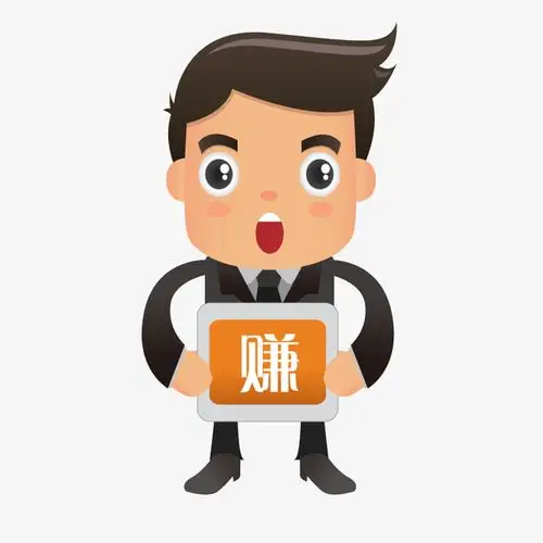 赚钱的男人