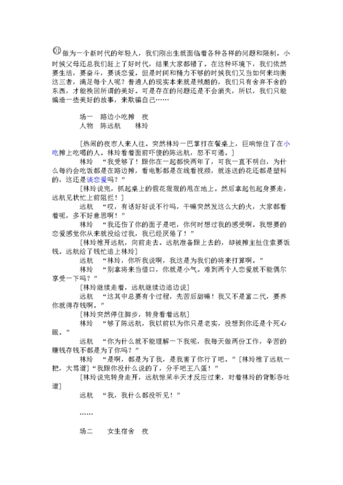 【精选】微电影《现在,爱》剧本.doc