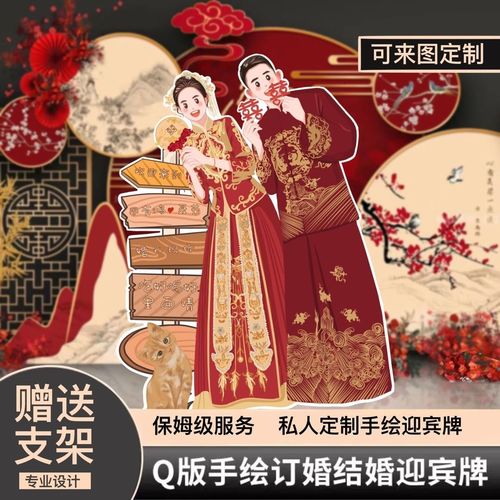 中式婚礼国潮国风手绘卡通人形迎宾牌古风迎宾牌结婚订婚立牌
