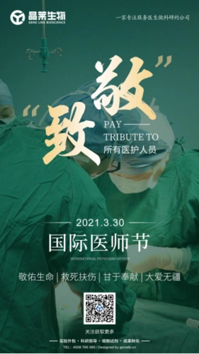国际医师节,向全世界医生致敬!