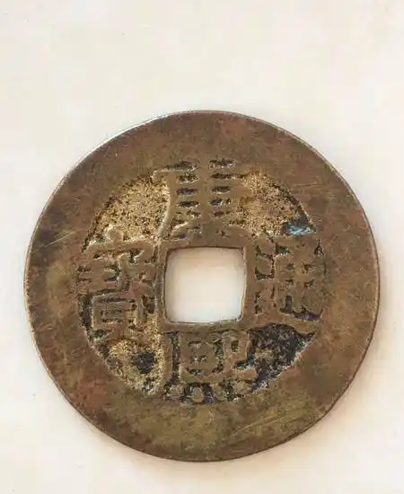 康熙通宝宝泉局铸大阔缘人足宝长撇扁熙版别铜钱一枚