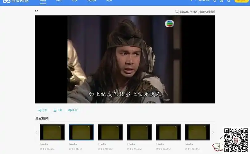 [百度云][tvb][1997][济公][梁荣忠/梁小冰/何宝生/陈少霞][20集全]