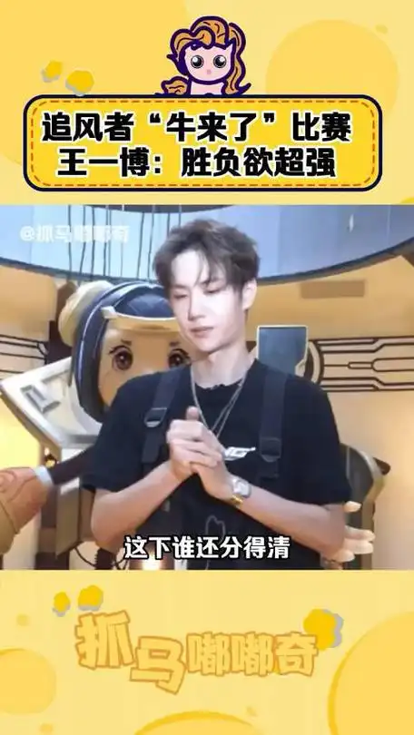 兰西雅比赛夹豆子都不讲武德王一博胜者为王