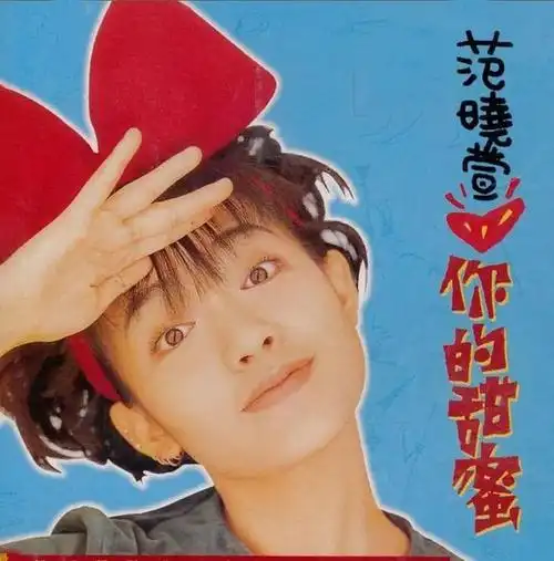 01多年后,范晓萱说:"我小时候很容易被设定.