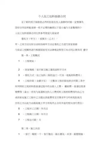 个人包工包料装修合同