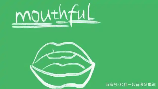 mouthful什么意思