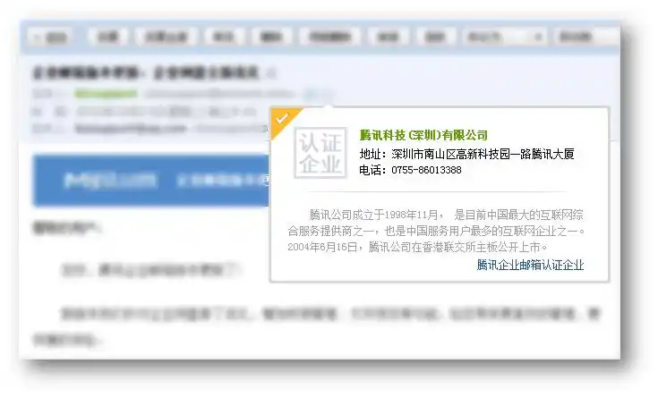 qq企业邮箱企业名片展示企业信息认证更安全