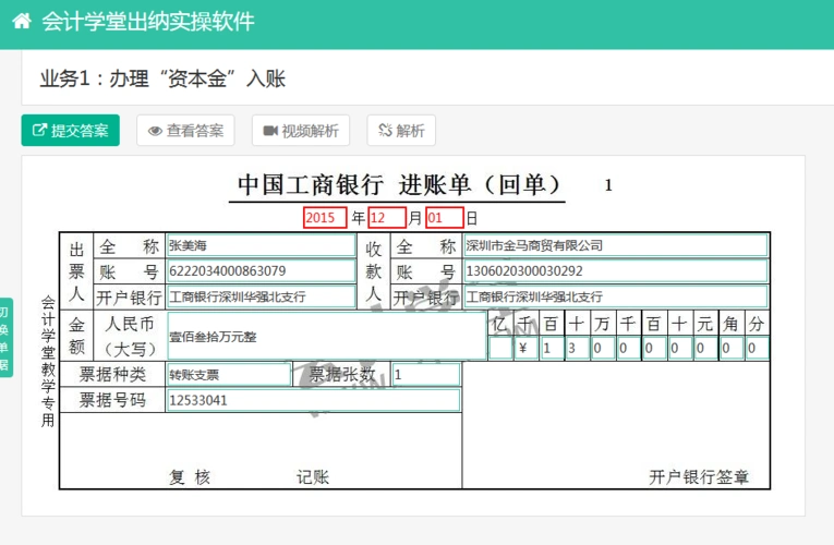 进账单还有什么不一样的格式吗?