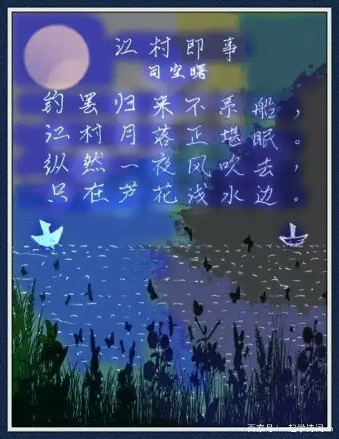 司空曙 江村即事