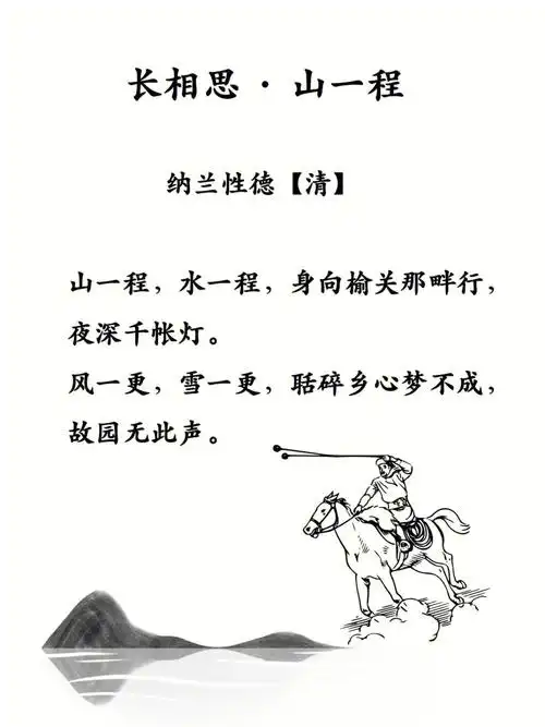 每日诗词11纳兰性德长相思