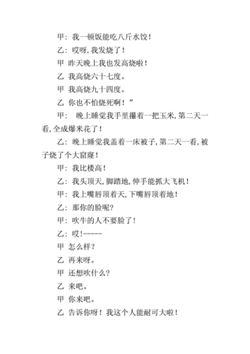 六一儿童节小学生表演的小品吹牛台词docx11页