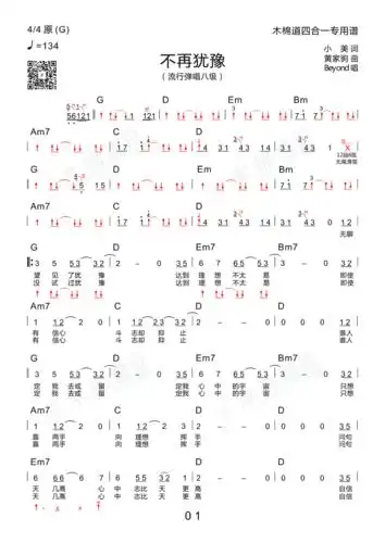 不再犹豫(四合一吉他谱 木棉道琴行)