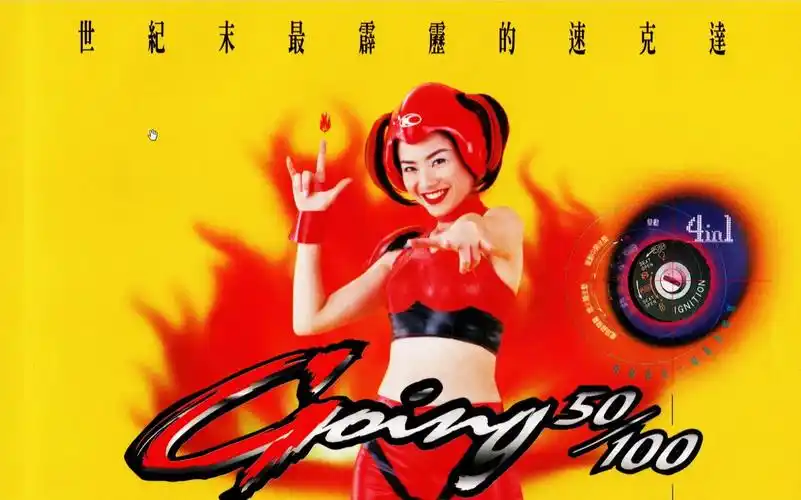 徐怀钰1998年阳光机车going广告(台湾)_哔哩哔哩_bilibili