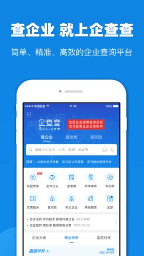 企查查企业信息查询