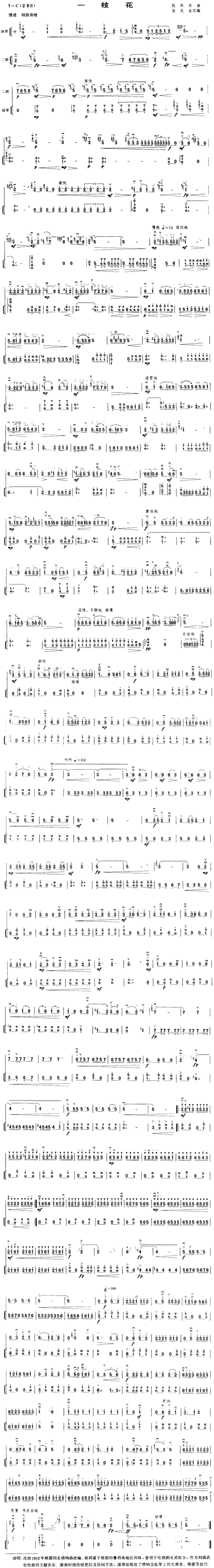 一枝花_二胡独奏曲谱_连云港国音乐器有限公司