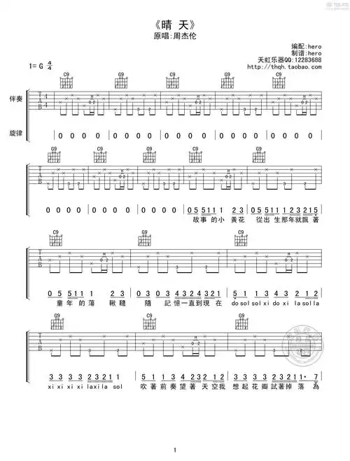晴天吉他谱(图片谱,弹唱)_周杰伦(jay chou)_晴天01.jpg