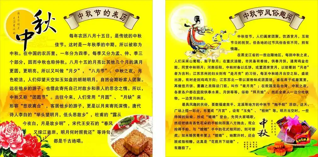 中秋节的来历和风俗趣闻