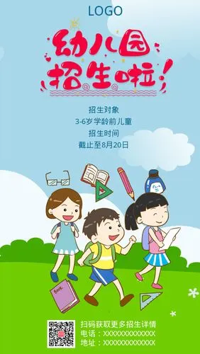 卡通插画幼儿园招生手机海报
